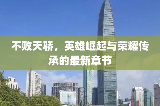 膠合板規(guī)格尺寸與價(jià)格概覽