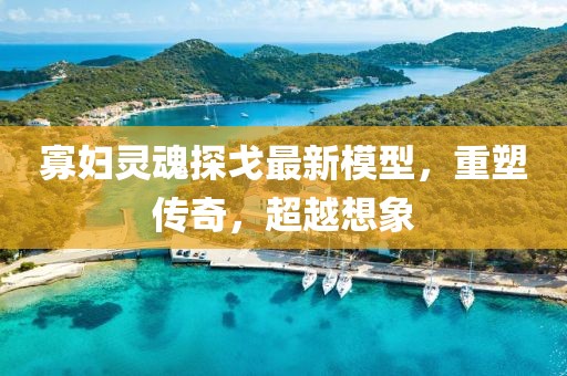 迷你股票行情深度解析與投資策略探討