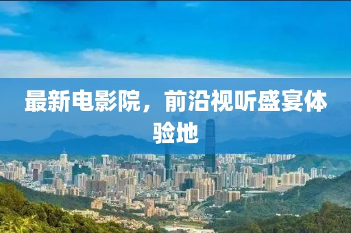 澳門精準免費大全 第16頁
