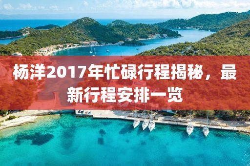 吐魯番國(guó)企最新招聘信息概覽，求職者的必讀指南