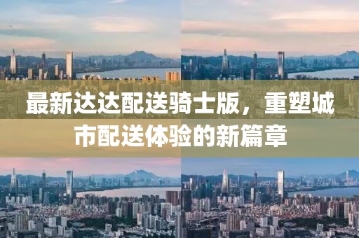 費(fèi)縣二手房最新掛牌情況分析與市場洞察