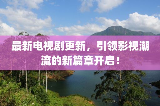 顯老明星的魅力歲月痕跡，歲月痕跡與獨(dú)特魅力的展現(xiàn)