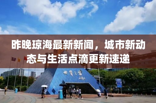 衡陽人才網(wǎng)最新招聘動(dòng)態(tài)，職業(yè)發(fā)展的黃金機(jī)會(huì)探尋