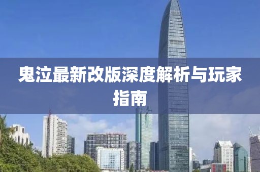 新澳門(mén)精準(zhǔn)資料大全管家婆料客棧龍門(mén)客棧,系統(tǒng)評(píng)估說(shuō)明_內(nèi)置集67.947