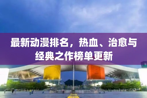劉伯溫三期一肖必開(kāi)一期,結(jié)構(gòu)探討解答解釋方案_開(kāi)發(fā)集46.185