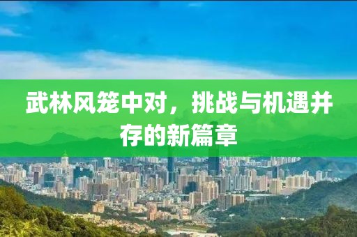 義烏安保人員招聘信息更新與市場動態(tài)分析綜述