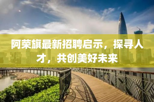 丹陽商務(wù)局最新資訊概覽，掌握最新動態(tài)與資訊更新