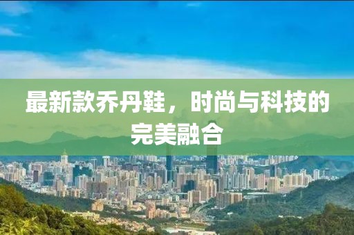 指尖帝國(guó)最新解鎖版游戲特色與體驗(yàn)深度解析