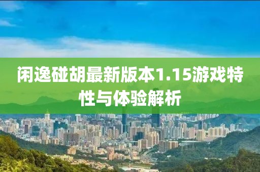 澳門掛牌 第15頁