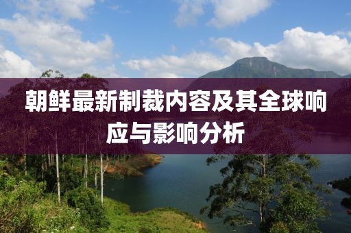 錯換人生28年最新進(jìn)展，探尋真相與正義的旅程持續(xù)更新