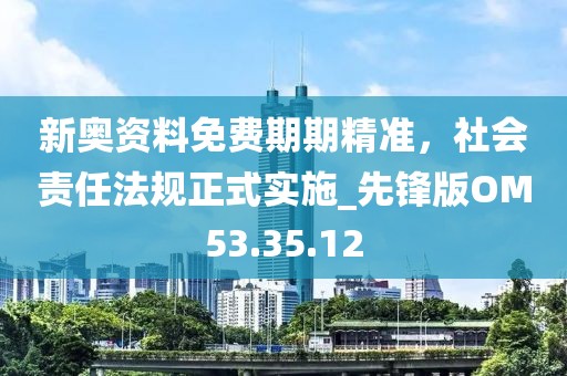 新澳好彩免費資料查詢郢中白雪,數(shù)據(jù)說明解析_鼓舞版64.63