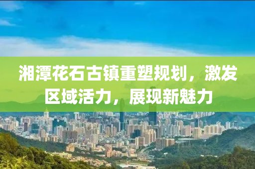 中景華庭最新房?jī)r(jià)分析與展望，洞悉房?jī)r(jià)動(dòng)態(tài)及未來(lái)趨勢(shì)。