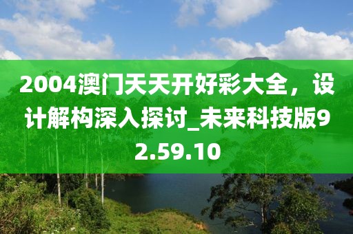 新澳門王中王免費(fèi)觀看資料,精確測評解答解釋計(jì)劃_PT64.455