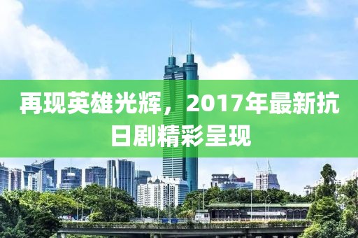 龍紋戰(zhàn)神新篇章啟示與探索之旅