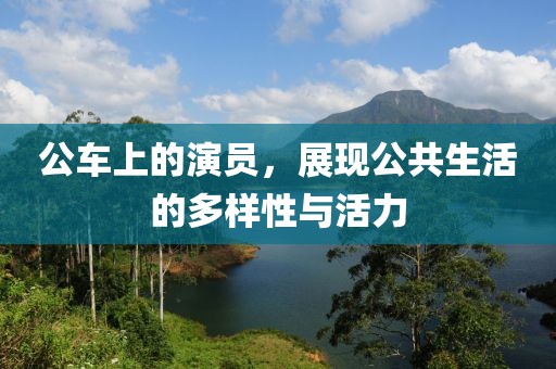 縱馬且歌 第12頁