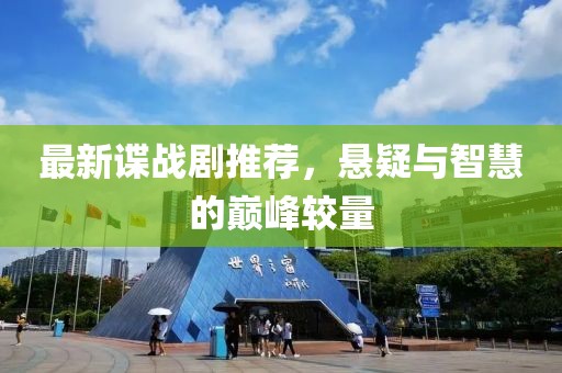 最新領(lǐng)結(jié)時(shí)尚潮流及選購指南