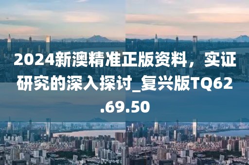 2024新奧門資料大全正版資料,快捷問題計劃設(shè)計_冠軍版88.672