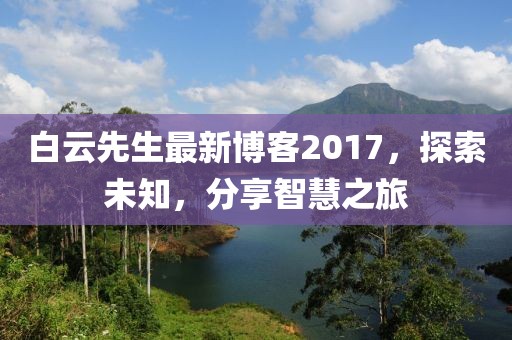 最新SG動態(tài)及其發(fā)展趨勢與社會影響探究