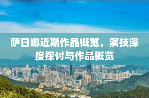 澳門天天精準(zhǔn)好彩 第12頁