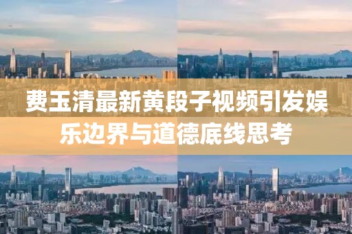 太極二章韓國新版配樂，傳統(tǒng)與現(xiàn)代的完美融合之旅