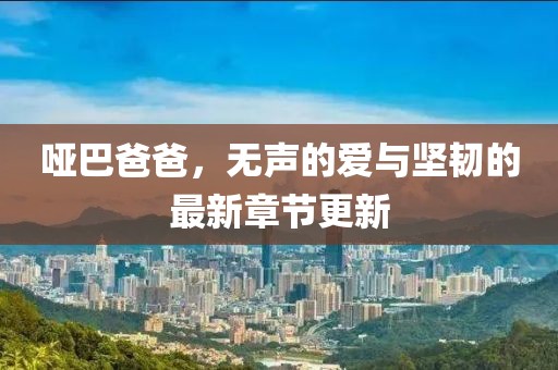 探索韓劇禁忌電影的邊緣藝術(shù)魅力