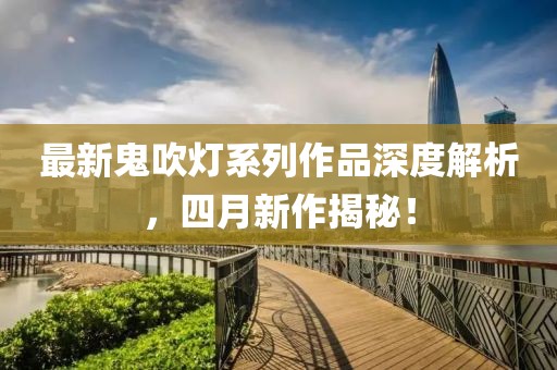 2025年4月 第186頁