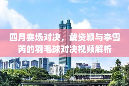 2025年4月 第175頁