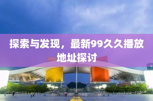 四月免費(fèi)在線觀看成人電影的指南與新體驗(yàn)