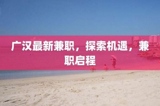 最新推薦手游，潮流引領(lǐng)的游戲體驗