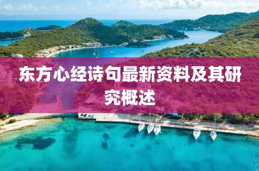 探索麗水四月最新住宅項(xiàng)目的魅力與優(yōu)勢(shì)，新居的居住體驗(yàn)升級(jí)！
