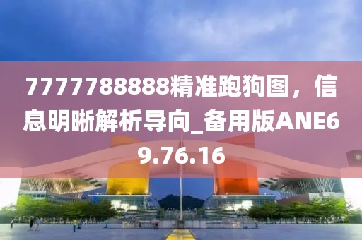 澳門天天開好彩正版掛牌,精密解讀分析_財務(wù)制17.319