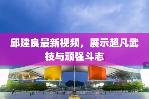 銅梁區(qū)蒲呂街道最新規(guī)劃圖揭曉，未來藍(lán)圖展望