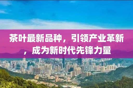 四月新美劇速遞，最新劇集盤點(diǎn)與深度解析