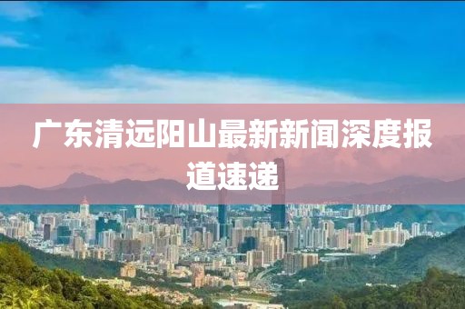 四月精煤市場深度解析，行情走勢與前景展望