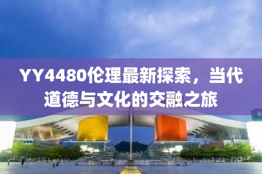 榮成石島最新招聘消息深度解析，4月招聘動(dòng)態(tài)一覽