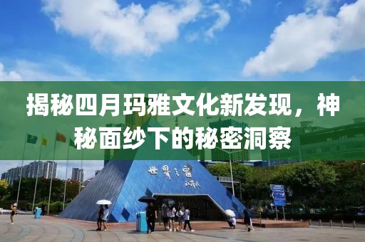 澳門天天精準(zhǔn)好彩 第9頁