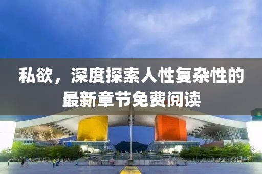 聚焦青海春天，四月股市展望與投資機(jī)會(huì)分析