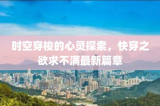 禹州房?jī)r(jià)動(dòng)態(tài)資訊，四月的市場(chǎng)觀察與趨勢(shì)分析報(bào)告
