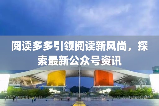 最新高清衛(wèi)星地圖揭示，十堰四月新貌的探索