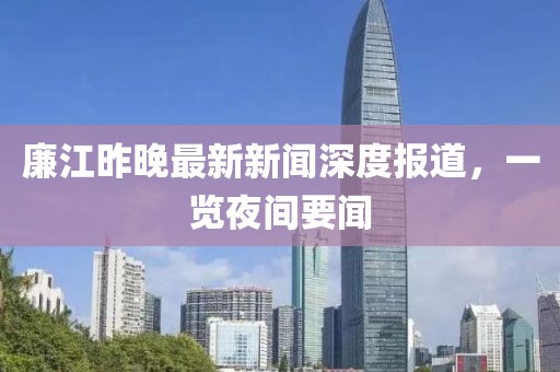 關(guān)于今日玉米價(jià)格動(dòng)態(tài)的深度探討（XXXX年4月最新動(dòng)態(tài)）