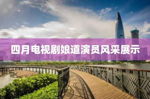 2025年4月 第9頁