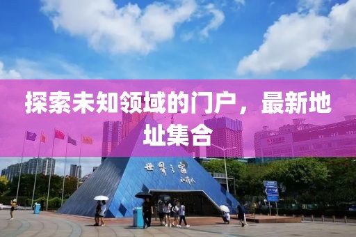 五月臨潼新聞快報，最新動態(tài)與亮點(diǎn)回顧