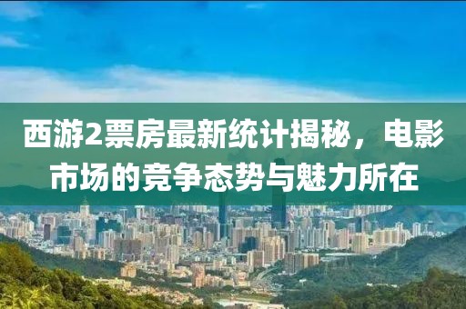 五月房市行情深度解析與趨勢(shì)預(yù)測(cè)