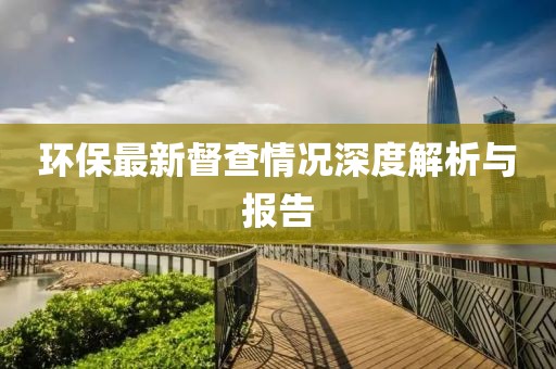五月引漢濟渭工程進展，最新動態(tài)與未來展望
