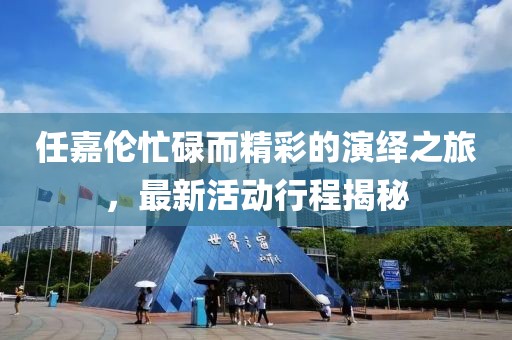 五月杞縣新峰最新職位招聘詳解