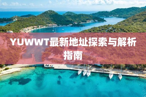 五月追剿，電視劇中的熱血瞬間與深度解析