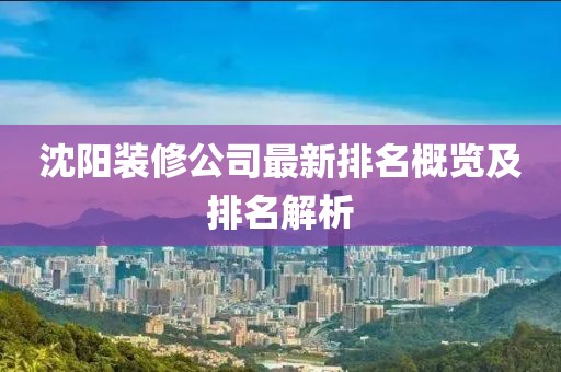 朝陽區(qū)吳鳳岐最新資訊概覽，五月最新消息速遞