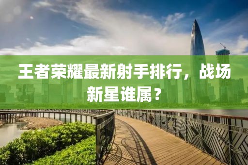 五月安丘市委領導班子調整情況概覽，最新調整動態(tài)與變化分析