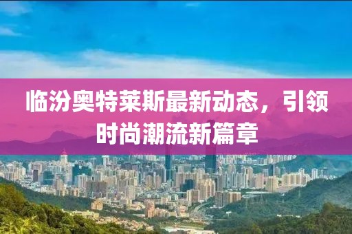 山東礦機(jī)股票行情分析，五月版報(bào)告（XXXX年5月）