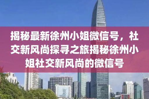 五月風(fēng)中追風(fēng)全新戶外運(yùn)動(dòng)裝備展示，科技與時(shí)尚的完美融合